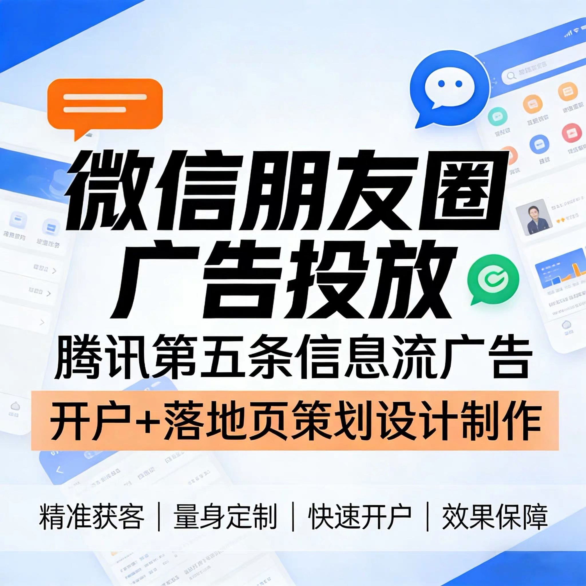 肇庆腾讯广告